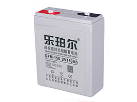 樂珀爾 2V150Ah